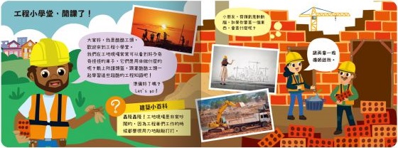 小小村莊DIY-變身活力建築師